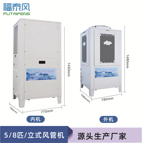 浙江5P蒸發(fā)冷工業(yè)省電…