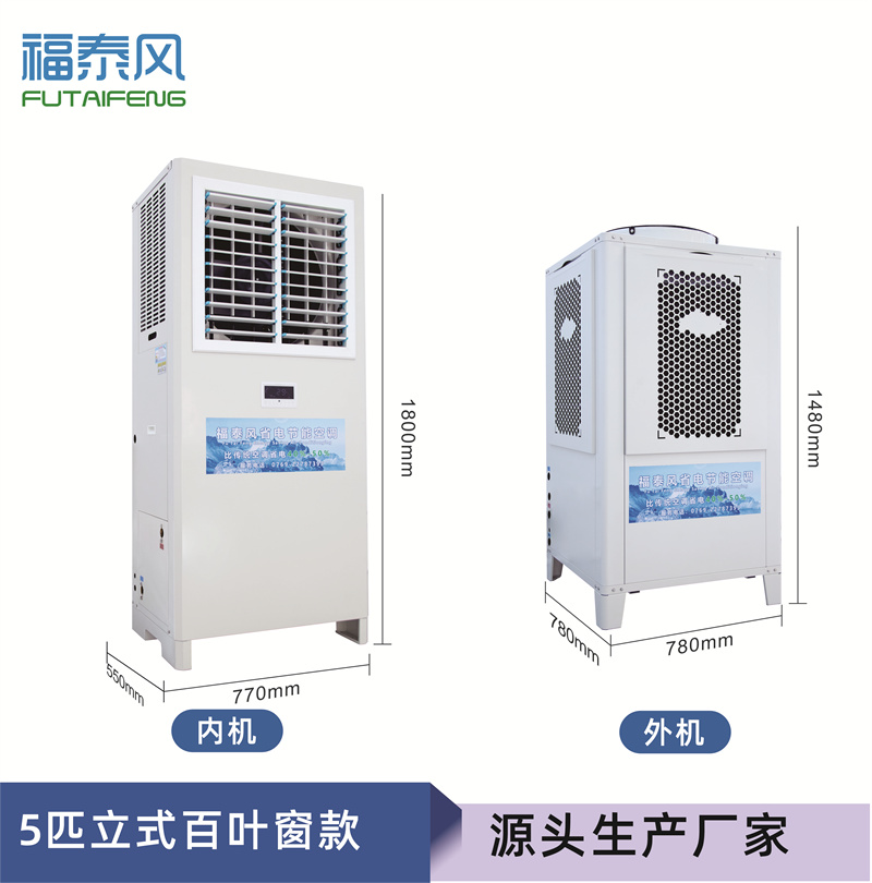 杭州廠房降溫立柜式窗…