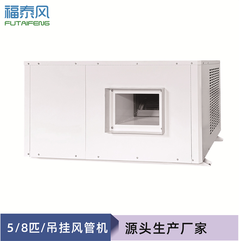 上海車間降溫8p吊掛風(fēng)…