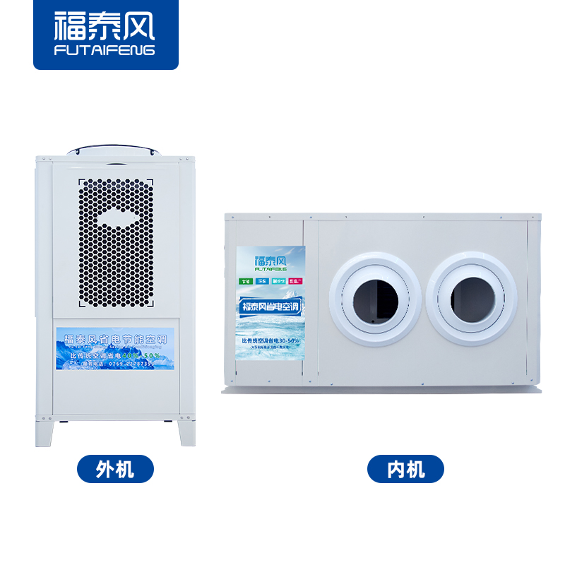 8匹射流款工業(yè)省電空調(diào)…