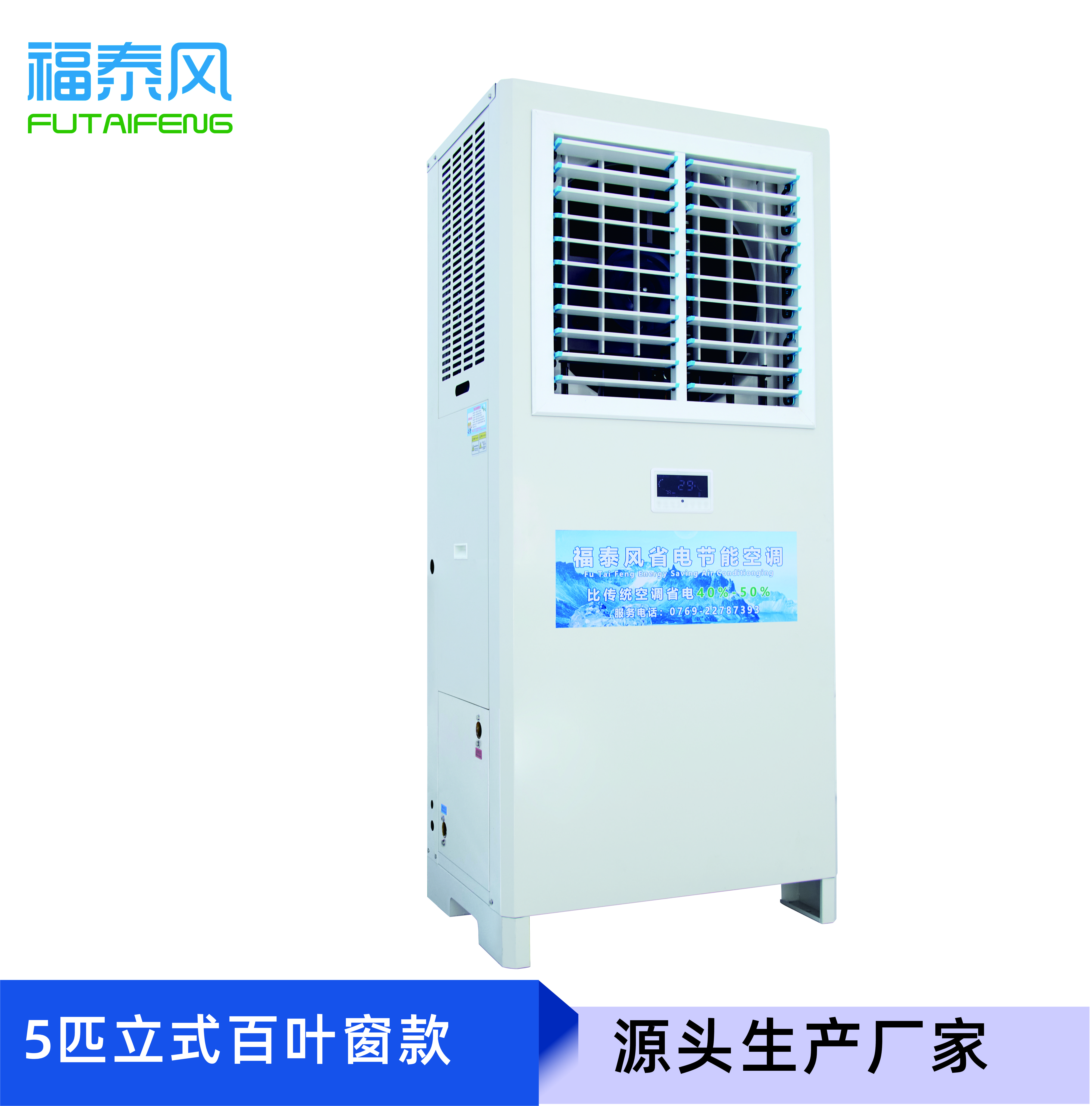 合肥車間5匹工業(yè)蒸發(fā)冷…