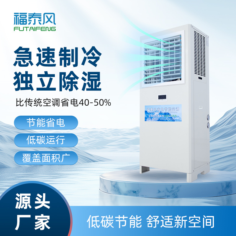 營口蒸發(fā)冷省電空調(diào)